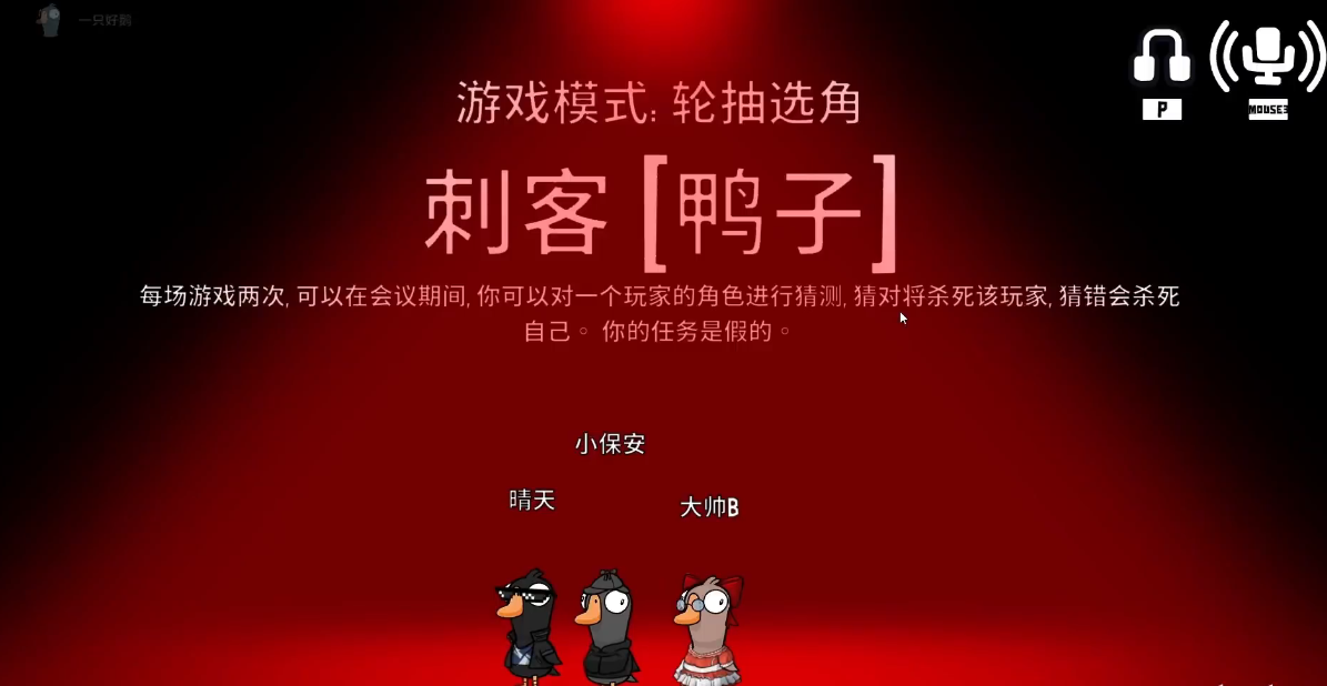 鹅鸭杀刺客能杀几个