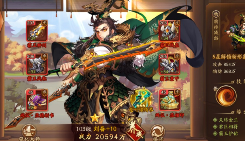 少年三国志2前期怎么打