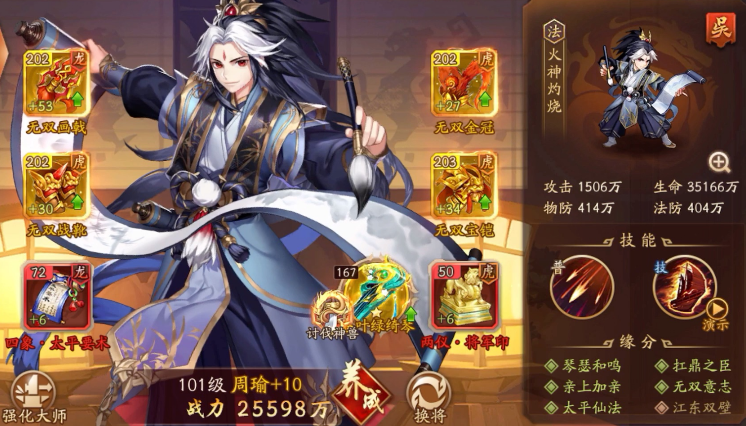 少年三国志2怎么用周瑜