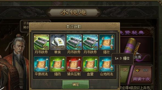攻城掠地水镜庵怎么获得兵书