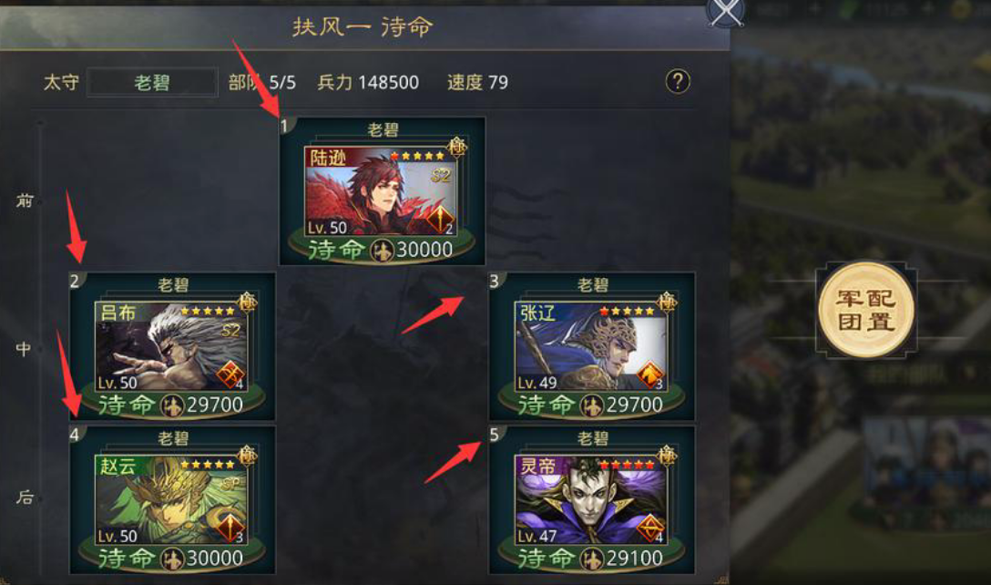 率土之滨队伍怎么交与太守