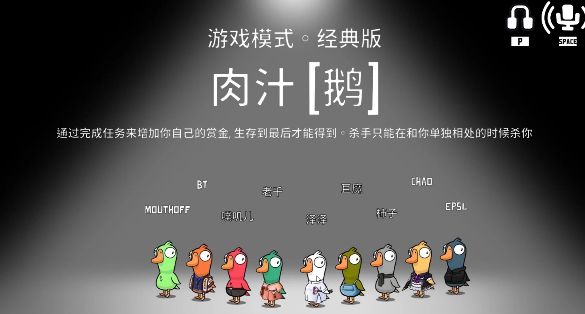 鹅鸭杀谁能看见钱袋子