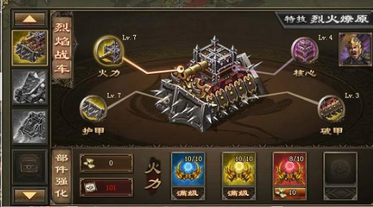 攻城掠地战车怎么挂御宝