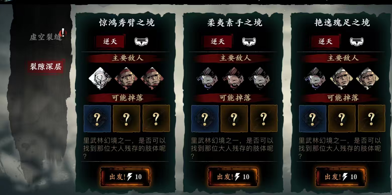 影之刃3艳逸之境在哪