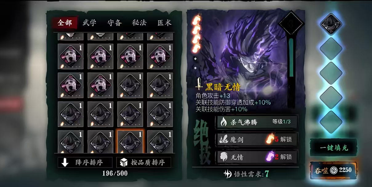 影之刃3心法技能等级怎么突破