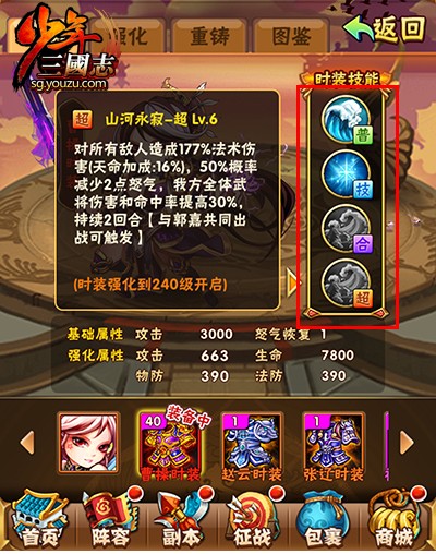 少年三国志时装买什么