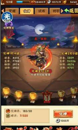 少年三国志化神符是什么
