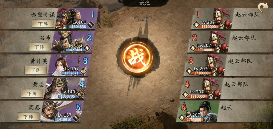 攻城掠地如何过赵云副本