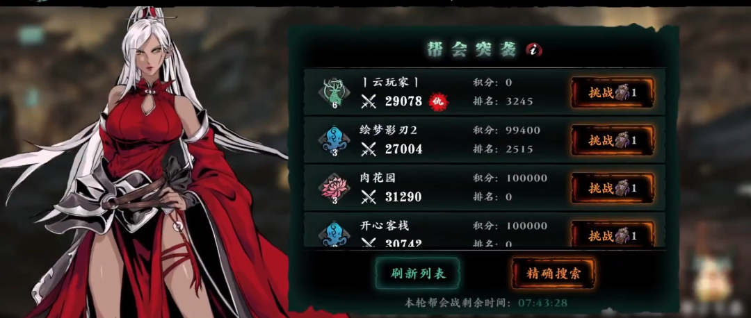 影之刃3帮会乱象突袭怎么打