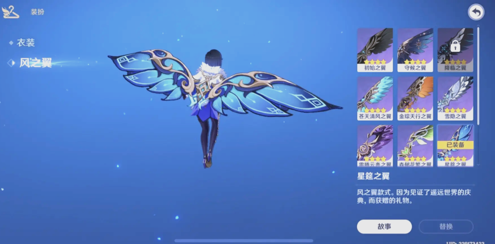 原神怎么给人物换风之翼