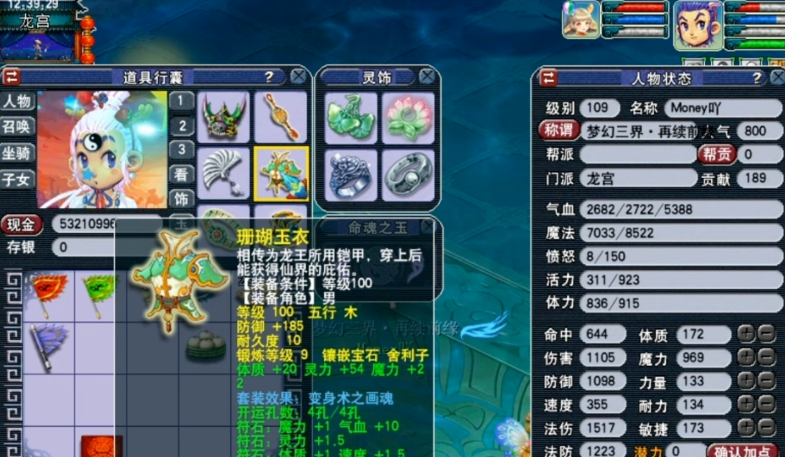 梦幻西游69龙宫什么属性