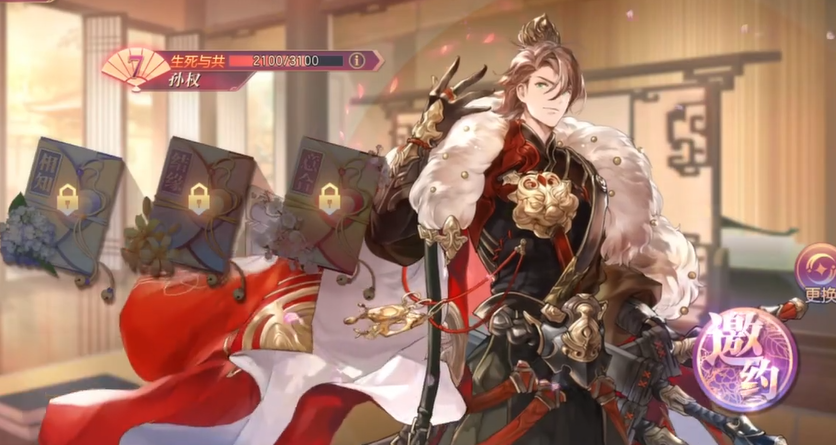 三国志幻想大陆孙权出游完美结局怎么过