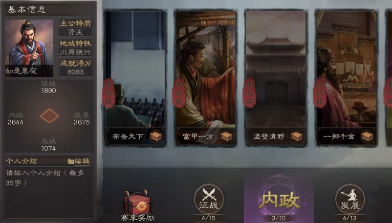 三国志战略版赛季成就怎么达到一万五