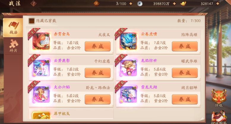 少年三国志2战法如何装备