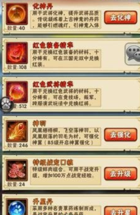 少年三国志中如何化神