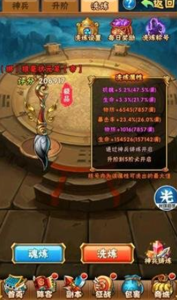 少年三国志神兵怎么获得洗练石