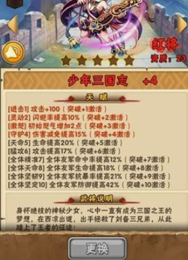 少年三国志后期红将有啥用
