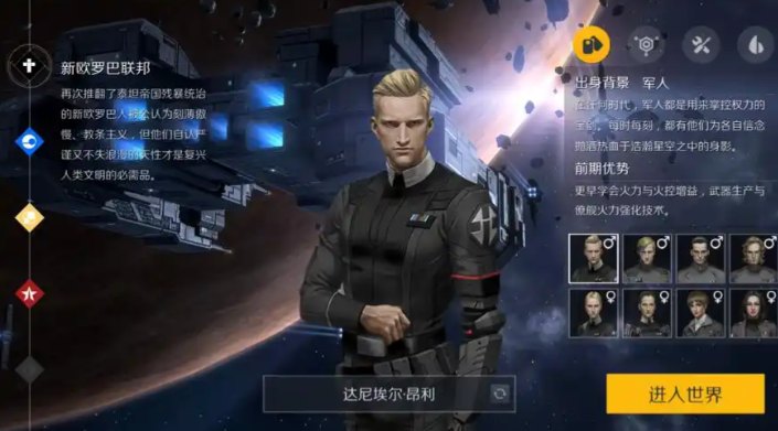 第二银河初期职业怎么选择