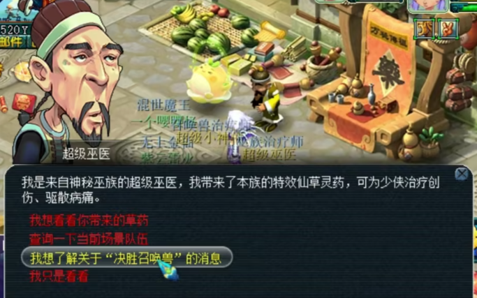 梦幻西游巫医金钱和什么有关