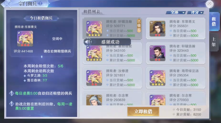 斗罗大陆魂师对决租借佣兵在哪里