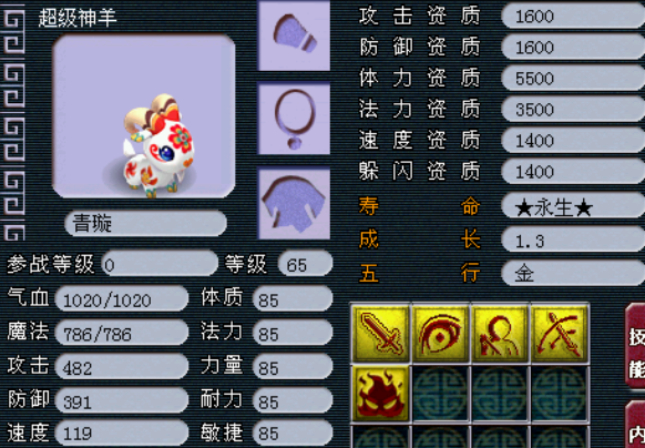 梦幻西游羊善有什么用