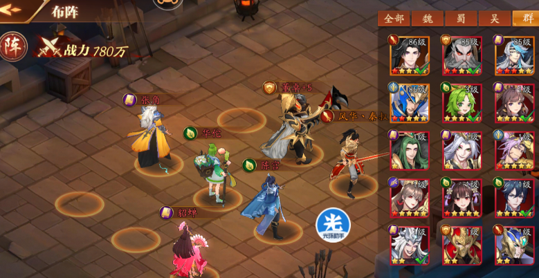 放开那三国3怎么排阵容