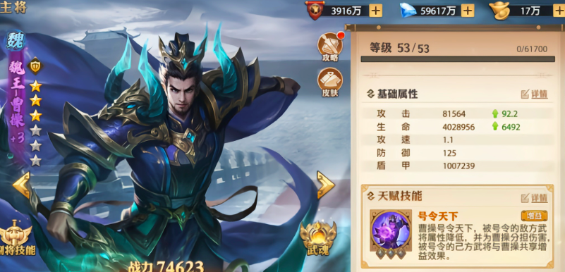 少年三国志零曹操技能怎么升级