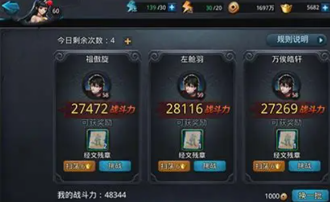 乱斗西游2经文罗汉怎么得到