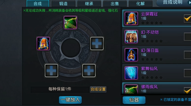 乱斗西游2装备怎么合成