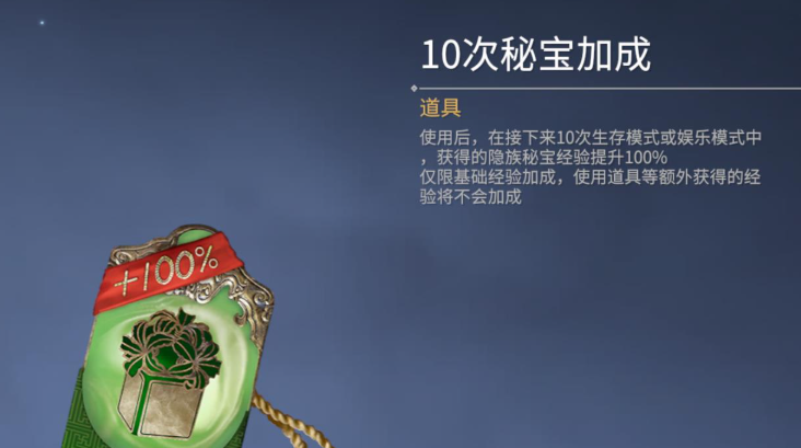 永劫无间秘宝加成卡怎么用