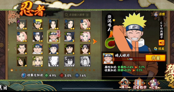 火影忍者忍者如何快速精通