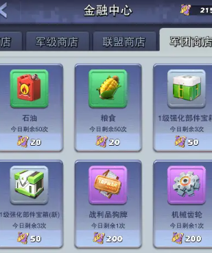 口袋奇兵军团商店换什么