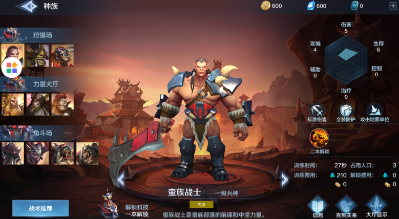 战争怒吼蛮族兵种怎么搭配