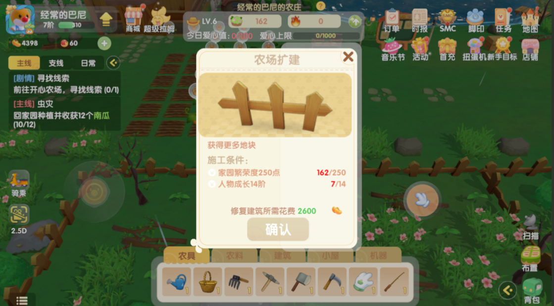 摩尔庄园家里怎么扩大