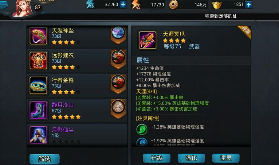 乱斗西游天涯如何合成