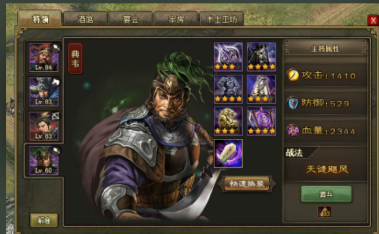 攻城掠地第二天如何拿典韦