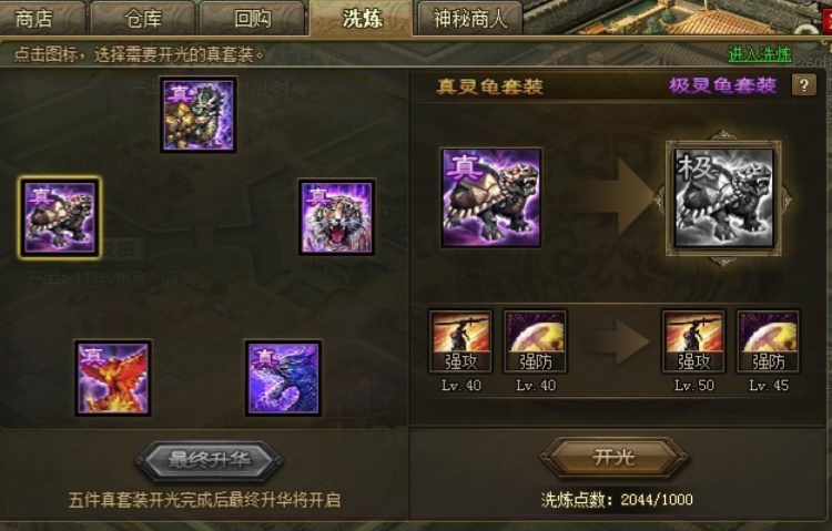 攻城掠地极套怎么来