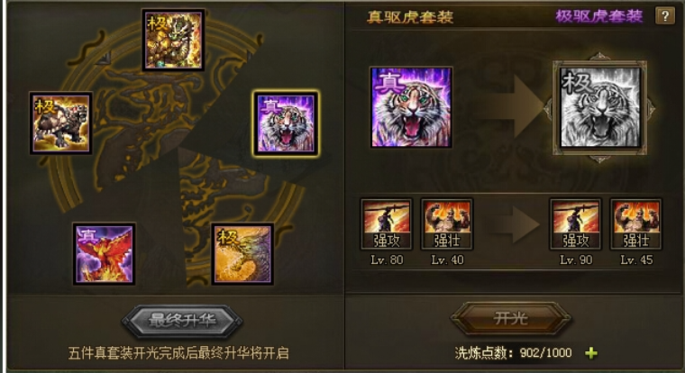 攻城掠地怎么解锁套装