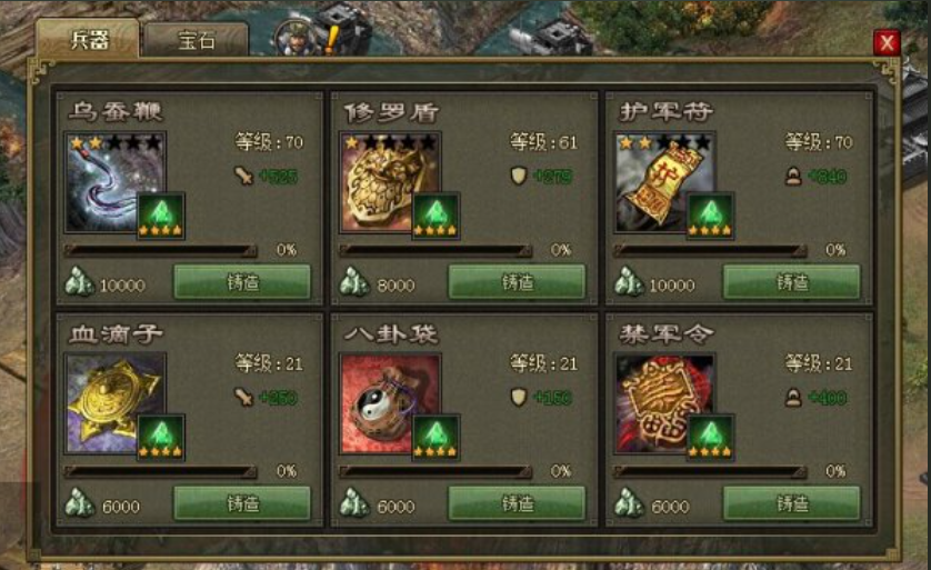 攻城掠地铸造兵器怎么装备