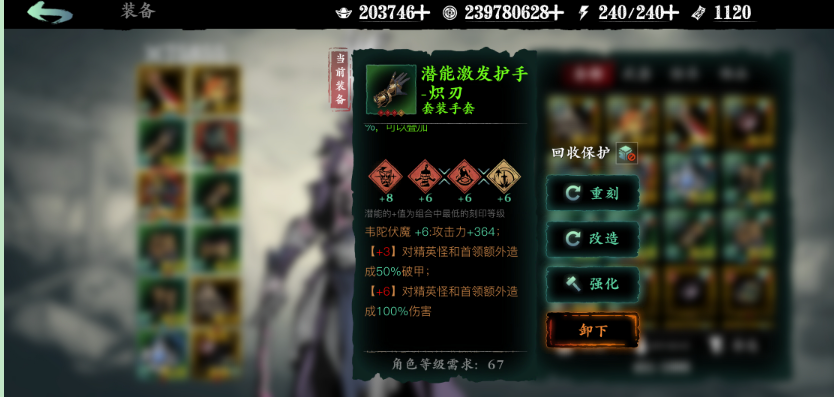 影之刃3手套什么刻印好