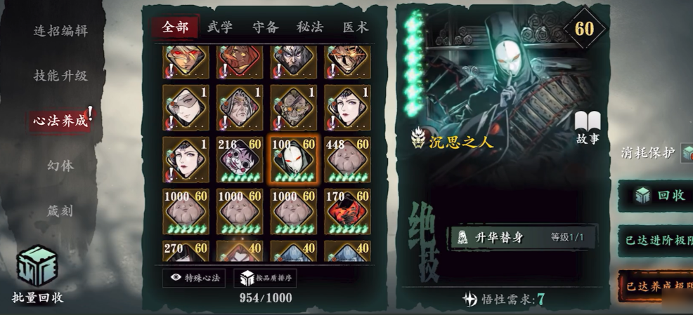 影之刃3巧言沉思怎么触发