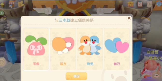 摩尔庄园怎么拥有邻居