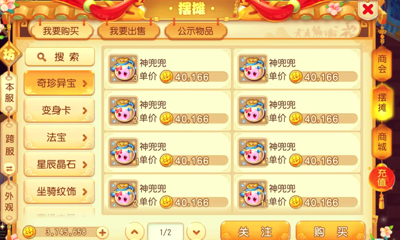 梦幻西游手游秘宝金钱干啥用的