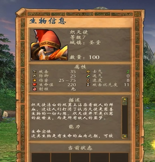 英雄无敌5最强七级兵种推荐