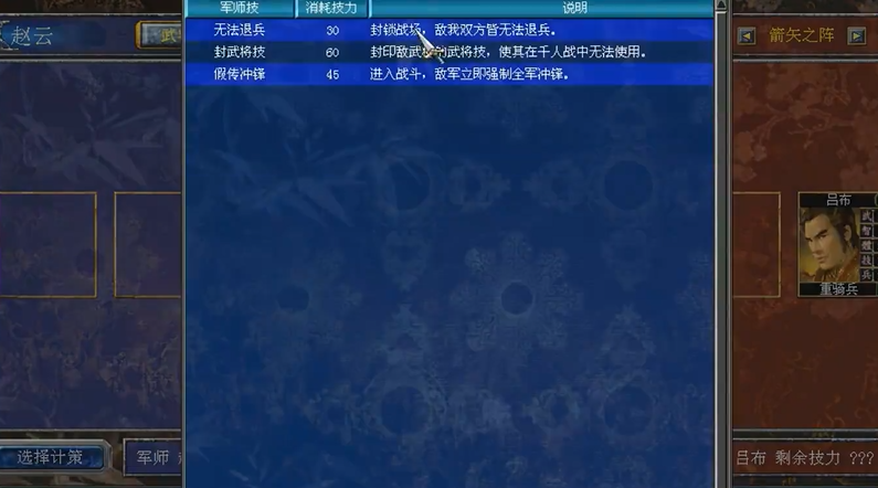 三国群英传7怎么用军师技