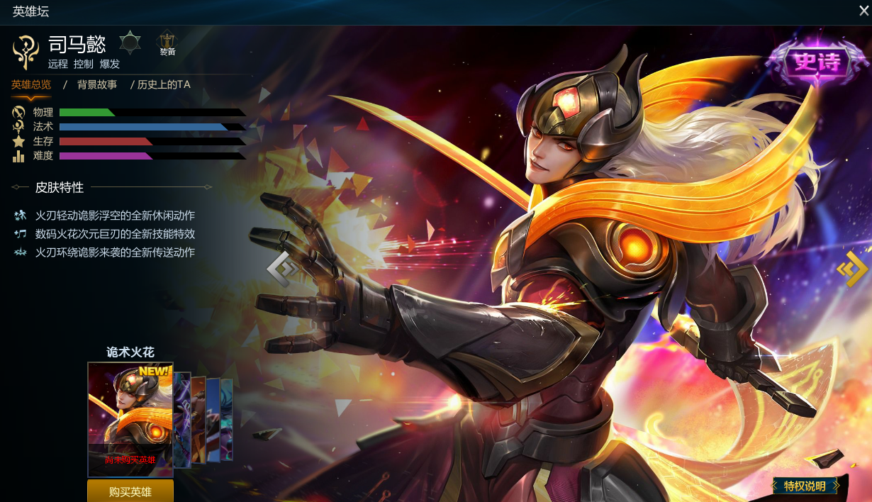 英魂之刃伤害最高的大招是什么