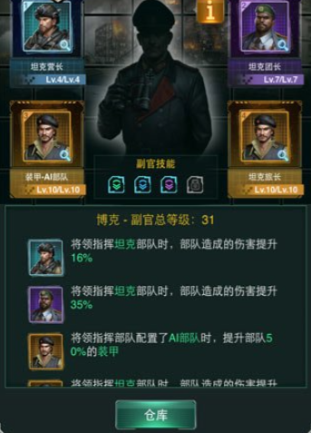 坦克风云中如何提高将领