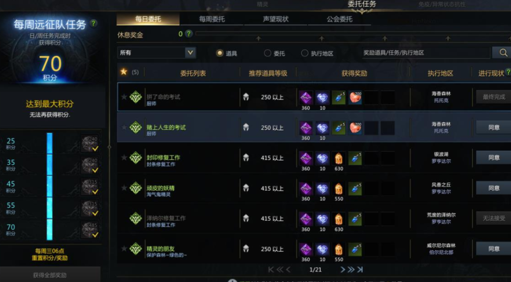 失落的方舟世界任务怎么接