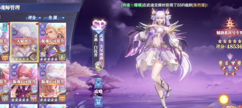 斗罗大陆武魂对决风火阵容怎么搭配