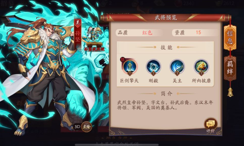 放开那三国3吴国怎么搭配最佳